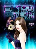 重生之巨星宠翻天全文阅读