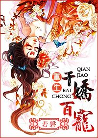 千娇百宠雾稠烟