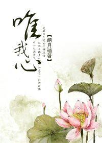 唯我心百度