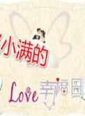剧中有叫小满的电视剧
