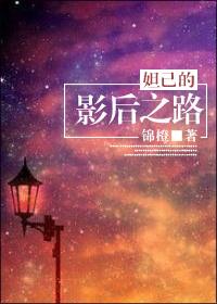 妲己的影后之路全文免费阅读