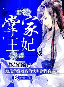 掌家王妃不好惹漫画