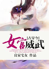 古装电视剧女官