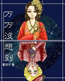 万万没想到表情包