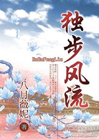 独步风流第一科诗歌鉴赏