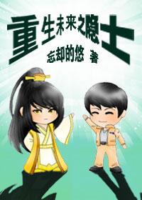 重生之末世隐居