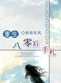 重生八零全文阅读