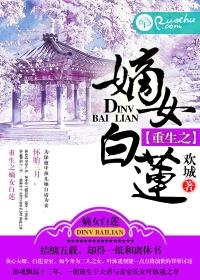 重生之嫡女美又娇白卿言