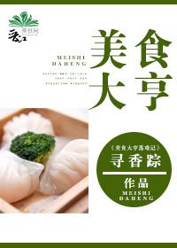 九州美食大亨