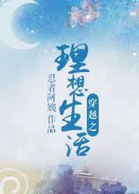 穿越到异世界的理想生活漫画