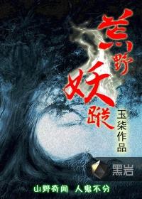 荒野妖踪实力排名表