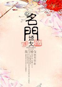 名门娇女态翩翩全诗的行楷