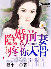 瘾婚前夫请离婚云念离