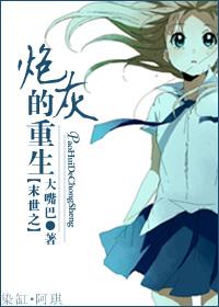 末世之炮灰的重生路第二部