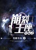 星际裂痕吧