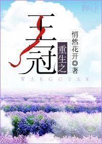 王冠之重by浮沉若冰全文阅读