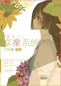 绑定人生享乐系统