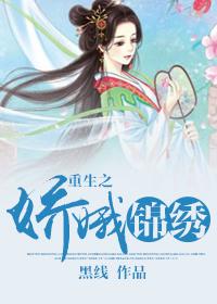 重生之娇素