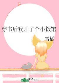 穿书之我开了个后宫