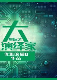 星际之一