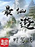 最仙游百度百科