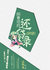 阴曹地府放过谁上句是什么