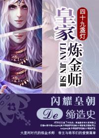 黄金炼金士