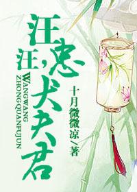 绿茶夫君是忠犬大结局