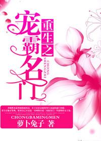 重生之霸宠俏娇妻