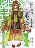 从前有座灵剑山无删减
