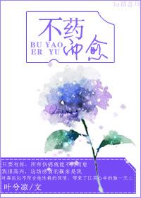 不药而愈卫兰歌曲