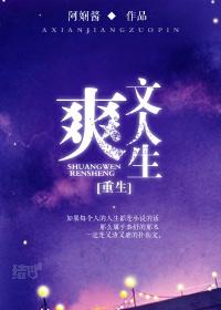 爽文重生推荐