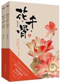 花千骨电视剧免费观看全集在线播放