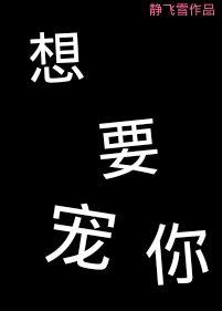 想要宠你古文怎么说