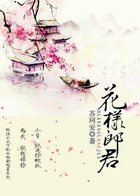 花样男子百科