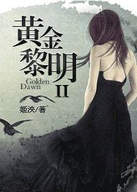 黄金黎明神秘学