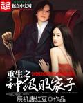 重生之神级败家子无广告