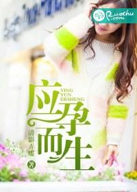 应孕而生的正确解释