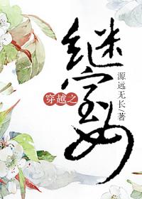 穿越之继室女结局