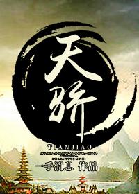 天骄宾馆