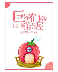 巨星星