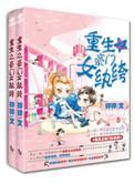 重生之豪门女配