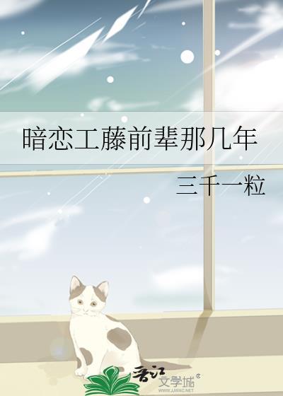 暗恋工藤新一的