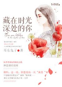 藏在时光深处的你的结局