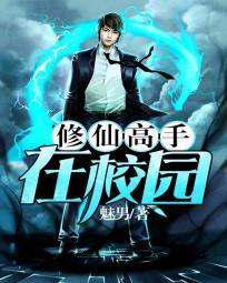 修仙高手在校园发红包吗