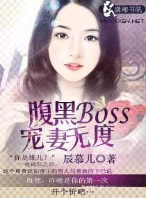 腹黑boss缠上我免费漫画下拉式