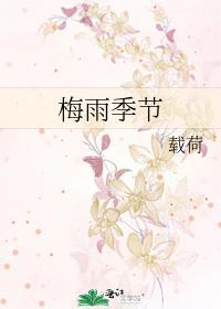梅雨季节家里潮湿开窗还是关窗