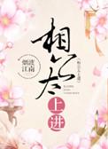相公太上进(穿书) 茗盏