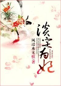 淡定为妃by风过水无痕云盘