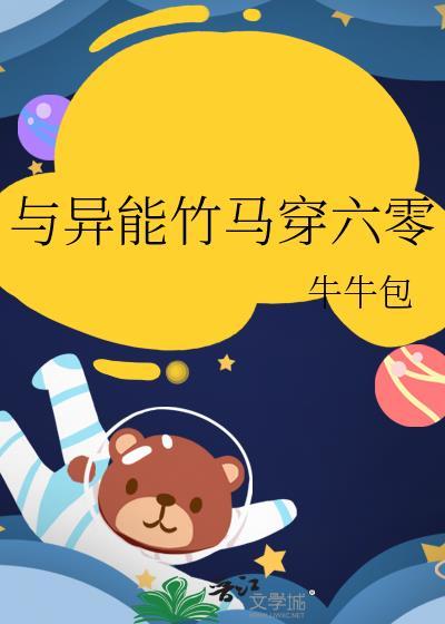 带着异能穿六零